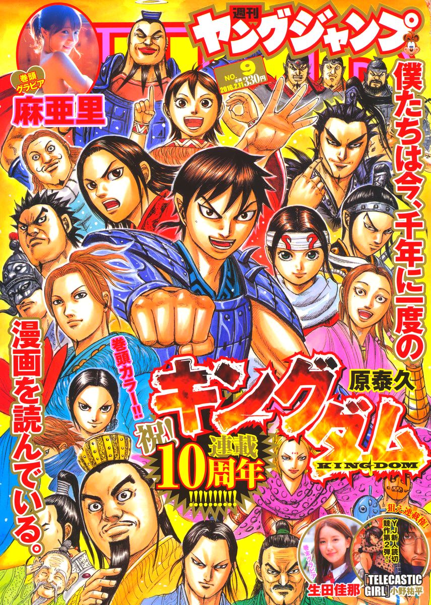 Kingdom - Chapter 461 - Page 1